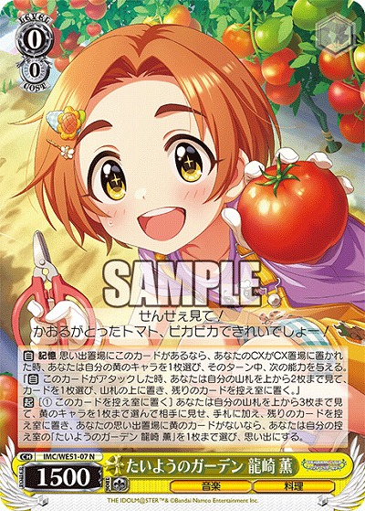 たいようのガーデン 龍崎 薫 【IMC/WE51/07N】